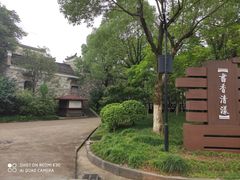 -清漾毛氏文化村