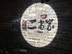 -都氏家DUSJOY(翡翠城店)