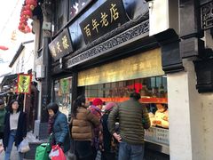 门面-赵天禄(葑门横街店)