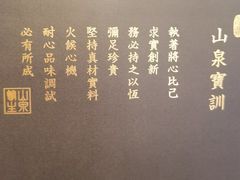 -山泉粤宴(广东大厦店)