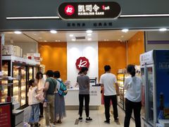 -凯司令(豫园地铁站店)