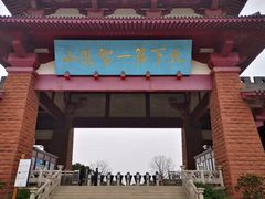 -孙武文化园-停车场