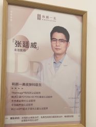 -和颜一美轻医美连锁