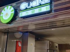 -GuaKa活力健康餐(南京西路店)