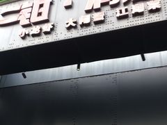-二钳洞庭虾蟹·江湖菜(成都鹭岛店)