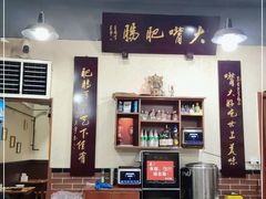 大堂-朱大嘴肥肠血旺(福字街店)