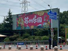 -苏州乐园森林水世界