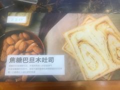 -爸爸糖手工吐司(苏州环球188店)