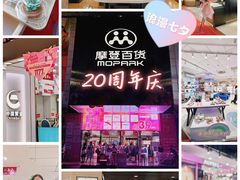 -摩登百货(岗顶店)