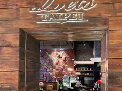 门面-Let's Taipei 非常烘焙(太古里店)