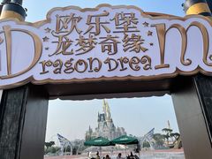 -泉城欧乐堡梦幻世界