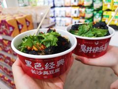 -黑色经典臭豆腐·湖南特产(坡子街店)