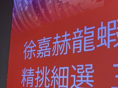 -徐嘉赫龙虾馆