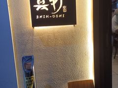-真打拉面·日式拉面新流派(体育西横街店)