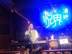 -悦界酒吧(后海店)