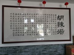 -方大军胡辣汤(和谐店)