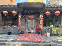 -将台涮肉(酒仙桥店)