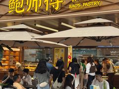 -鲍师傅糕点(春熙路店)