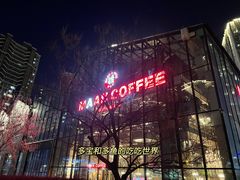 -Maan coffee漫咖啡(1905店)