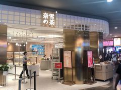 门面-奈雪的茶(湖滨银泰in77C区PRO店)
