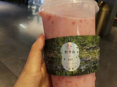 草莓加卡士-野萃山·潮汕厚果汁(十亩地店)