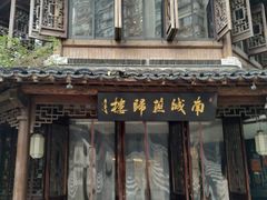 -南城燕归楼(老门东店)