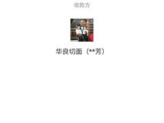 -华良切面店(航建大楼店)