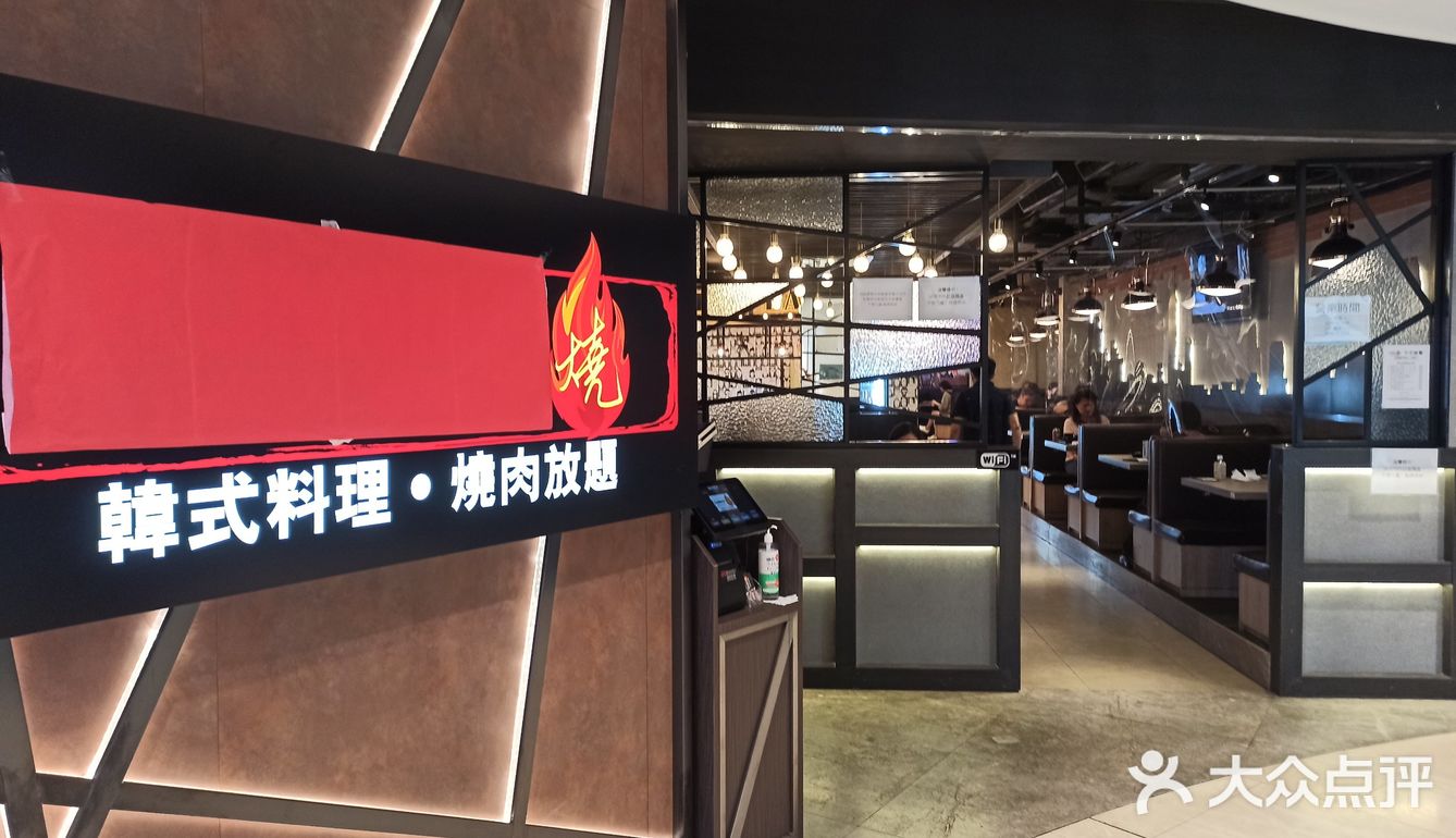 终于有韩烧了！