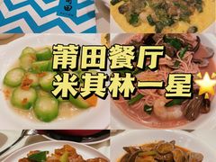 -莆田餐厅PUTIEN(西安万象天地店)