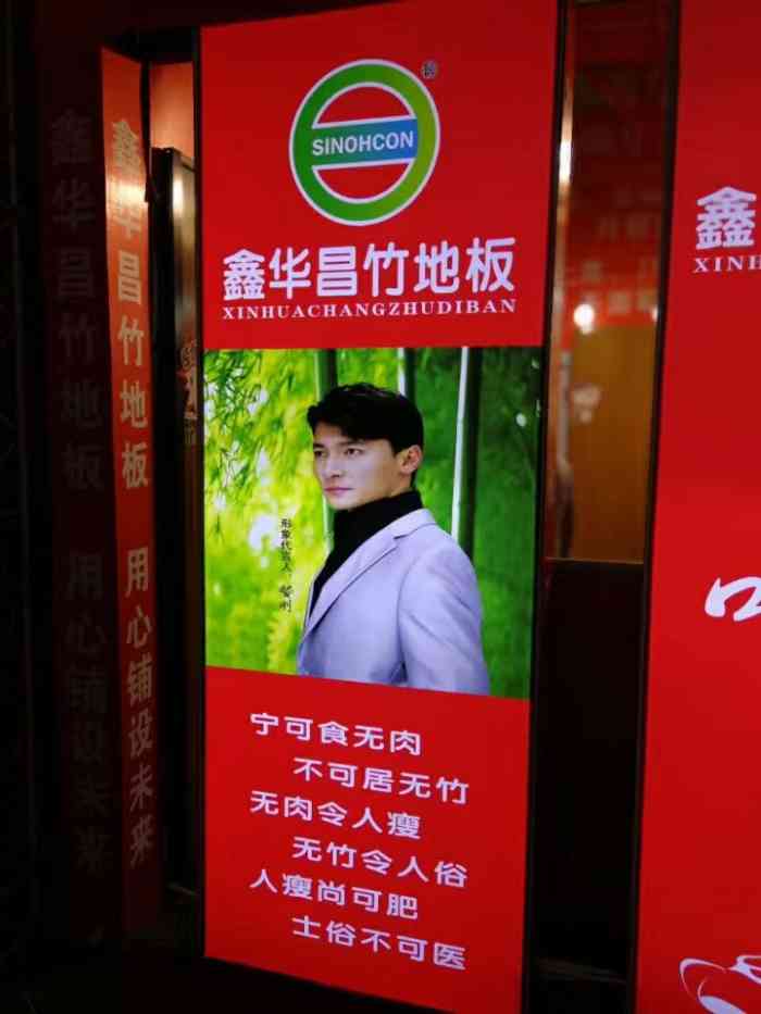 鑫华昌竹地板(许昌路店)-"一般遇到的都是木地板,竹地板第一次遇到,.