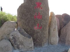 -黑油山景区