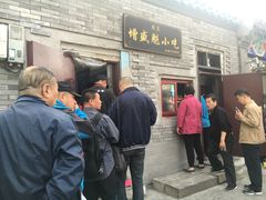 门面-增盛魁小吃店