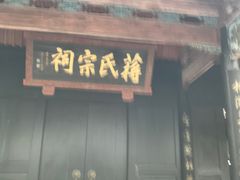 -蒋氏故居