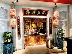 -锦府盐帮·李宅(领展购物广场中关村店)
