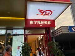 -诚如金·南宁本地菜(信息港店)