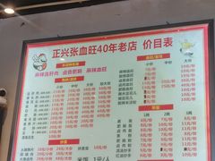 -正兴张血旺