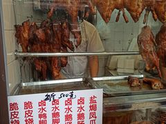 门面-永兴烧腊