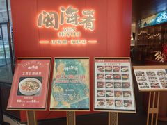 -闽海肴(北辰荟店)