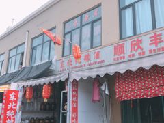 -李村大集