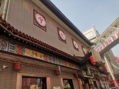 -益源庆
