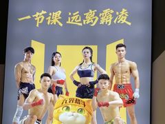 -燃无界格斗·拳击搏击体能馆(优品道店)