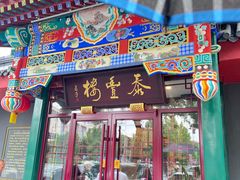 -泰丰楼(前门西大街店)