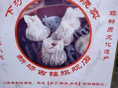 -陈妈妈的店-下沙灌汤烧卖(新场大街店)