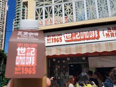 -世记咖啡(氹仔外卖店)