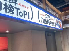 -领蟹祥记·香辣蟹·特色小海鲜(奥体天虹店)