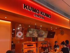 -KUMO KUMO甜品·冰淇淋(深圳壹方城店)