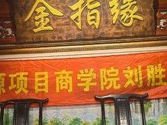 -金指缘足浴(望园路旗舰店)