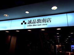 -诚品书店(敦南店)