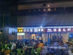 -羊圈(樊洼路店)