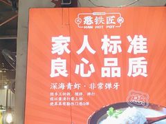 -憨铁匠老火锅(龙岗万科里店)